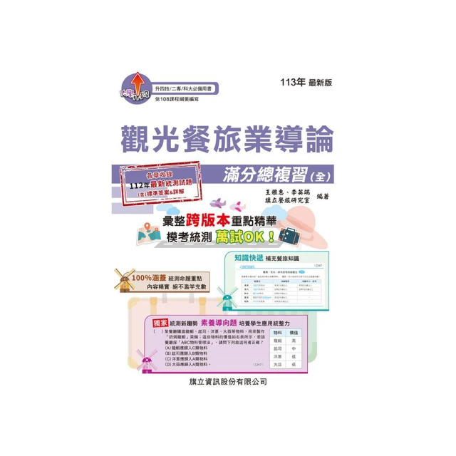 餐旅業行銷管理：理論與實務 歷史價格詳細信息