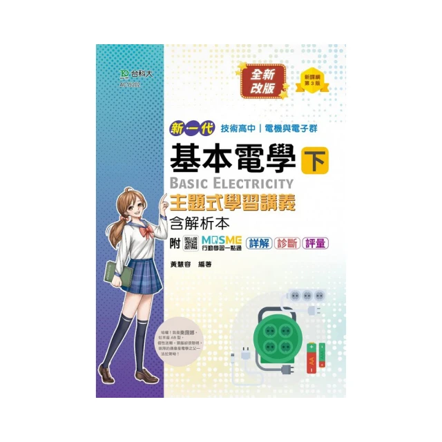 基本電學攻略本（上）111年版【金石堂】 歷史價格詳細信息