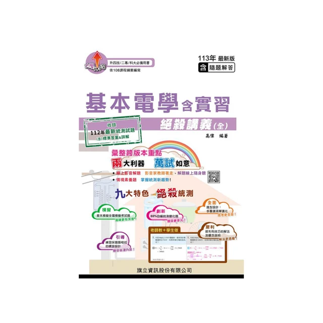 基本電學攻略本（上）111年版【金石堂】 歷史價格詳細信息