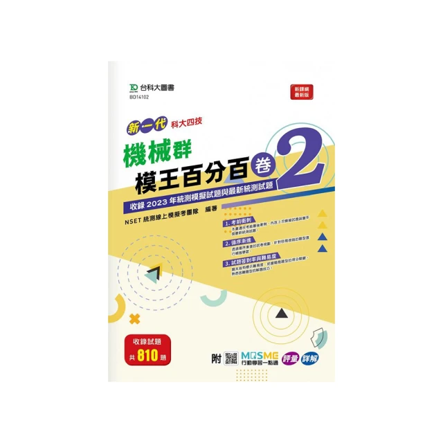 新一代 科大四技電機與電子群基本電學決戰統測60回 － 附MOSME行動學習一點通：詳解．診斷．評量【金石堂】 歷史價格詳細信息