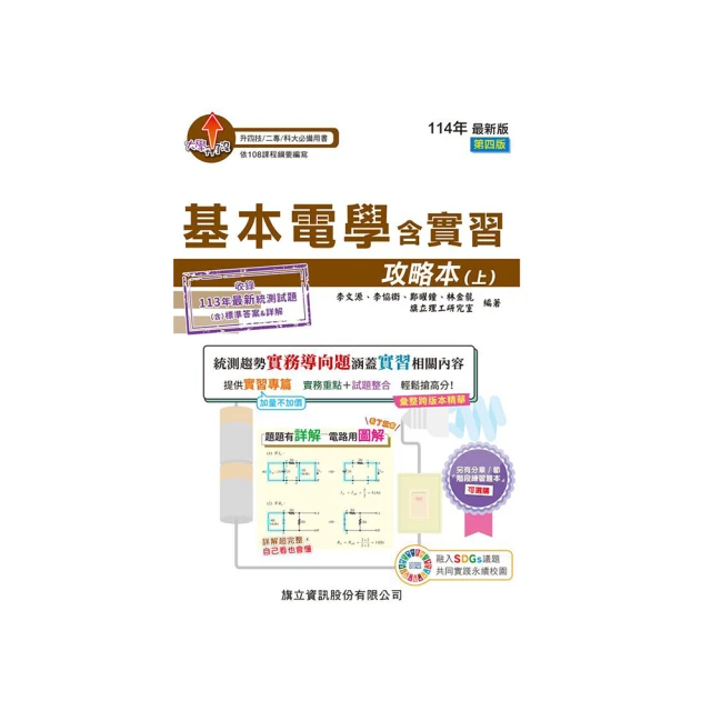 基本電學攻略本（上）111年版【金石堂】 歷史價格詳細信息