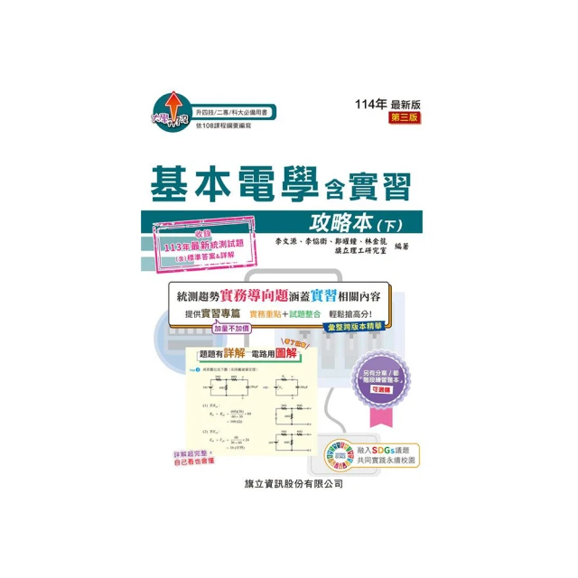 基本電學攻略本（上）111年版【金石堂】 歷史價格詳細信息