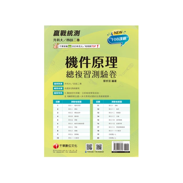 108課綱［機械群］升科大四技_題庫版套書：根據課綱核心，設計全新情境試題，符合最新課綱！ 歷史價格詳細信息