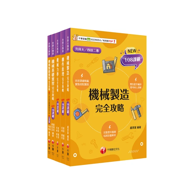 升科大四技-機械基礎實習Follow Me(2024最新版)(附解答本)【金石堂】 歷史價格詳細信息