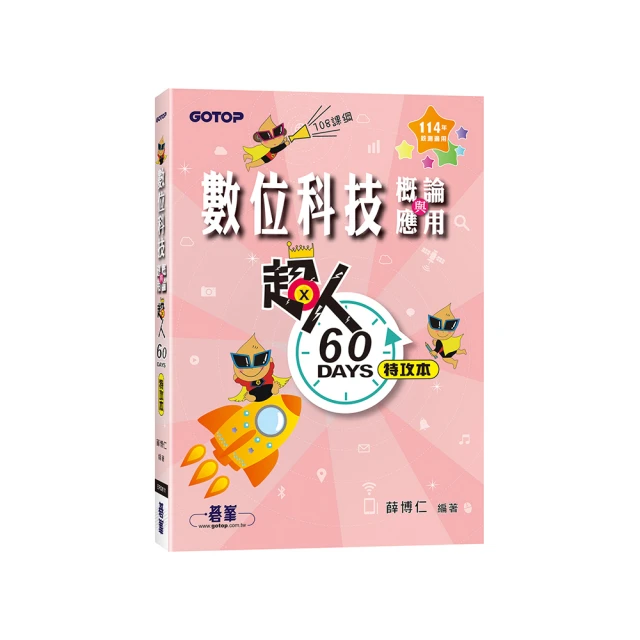 數位科技概論與應用升學跨越講義含解析本、ICT計算機綜合能力國際認證Fundamentals Level－商管【金石堂】 歷史價格詳細信息