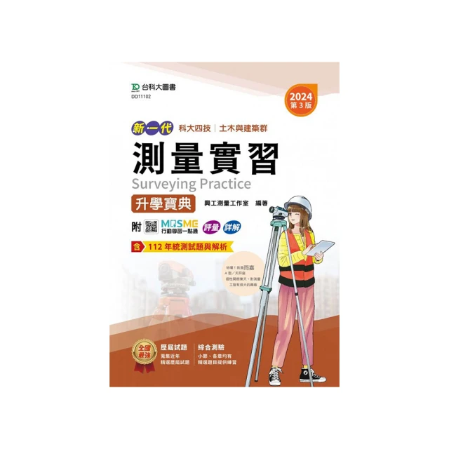 2024【土木類】中油招考題庫版套書：精確歸類編排，達淺顯易懂的效果！ 歷史價格詳細信息