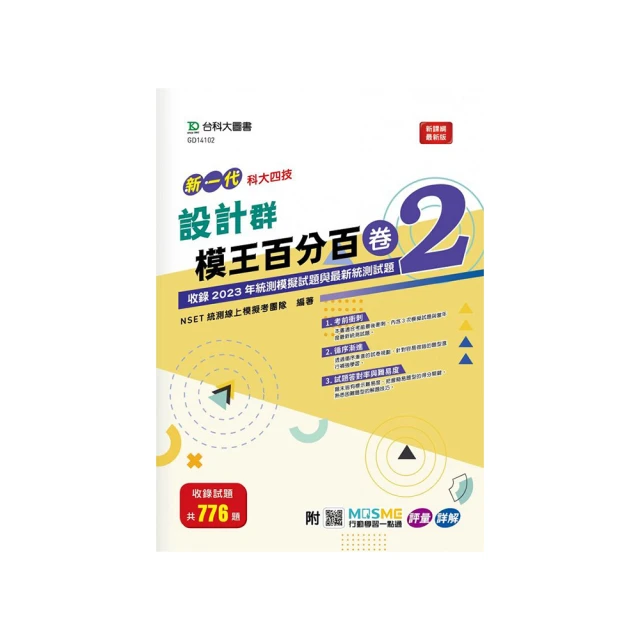 新一代 科大四技電機與電子群基本電學決戰統測60回 － 附MOSME行動學習一點通：詳解．診斷．評量【金石堂】 歷史價格詳細信息