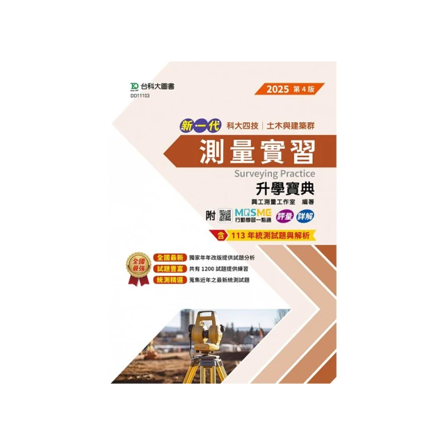 2025土地登記實務(地政士適用)(贈地政士專業科目模擬試卷)(歷屆試題100%題題詳解) (十三版) 歷史價格詳細信息