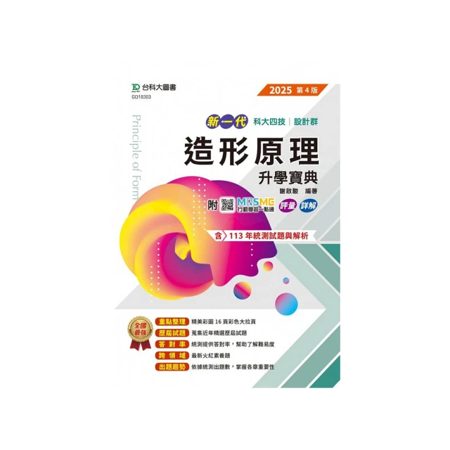 2025行政學大意（初等/五等適用）（收錄歷屆試題共450題100%題題詳解） 歷史價格詳細信息