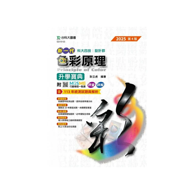 色彩大事典：設計人的配色實戰寶典 ( 獨家收錄隨手查 印刷演色表 / 傳統色 / 慣用色 / 螢光粉色票)/F3557/井上のきあ/旗標 歷史價格詳細信息