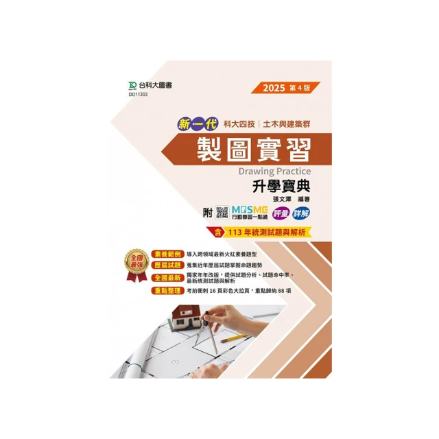 2025【大量圖解+表格整理】人力資源管理（含概要）（五版）（國民營／經濟部／中鋼／台酒／北捷／高考／警 歷史價格詳細信息