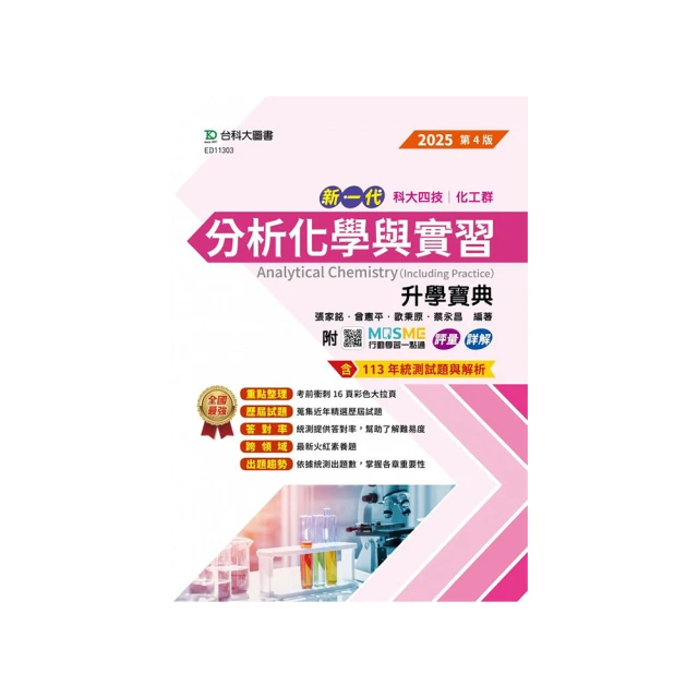 2025行政學大意（初等/五等適用）（收錄歷屆試題共450題100%題題詳解） 歷史價格詳細信息