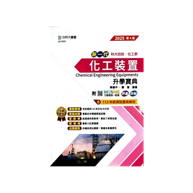 新一代 科大四技電機與電子群基本電學決戰統測60回 － 附MOSME行動學習一點通：詳解．診斷．評量【金石堂】 歷史價格詳細信息
