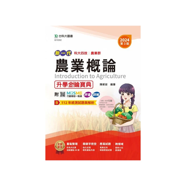 農業群模王百分百-卷2-新一代-科大四技-附MOSME行動學習一點通：評量 • 詳解 歷史價格詳細信息