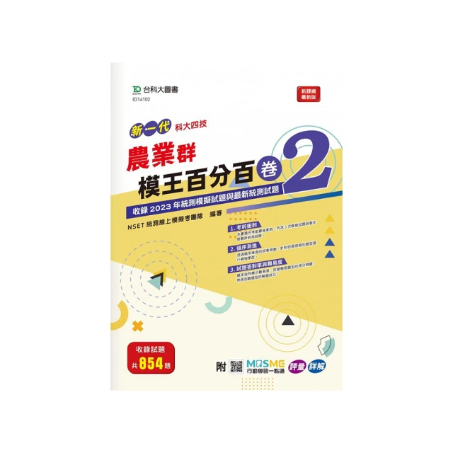 新一代 科大四技電機與電子群基本電學決戰統測60回 － 附MOSME行動學習一點通：詳解．診斷．評量【金石堂】 歷史價格詳細信息
