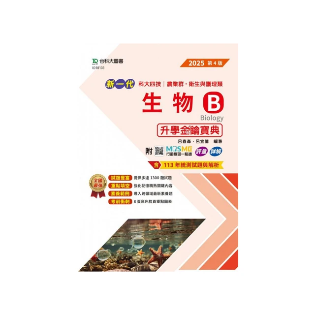 農業群模王百分百-卷2-新一代-科大四技-附MOSME行動學習一點通：評量 • 詳解 歷史價格詳細信息