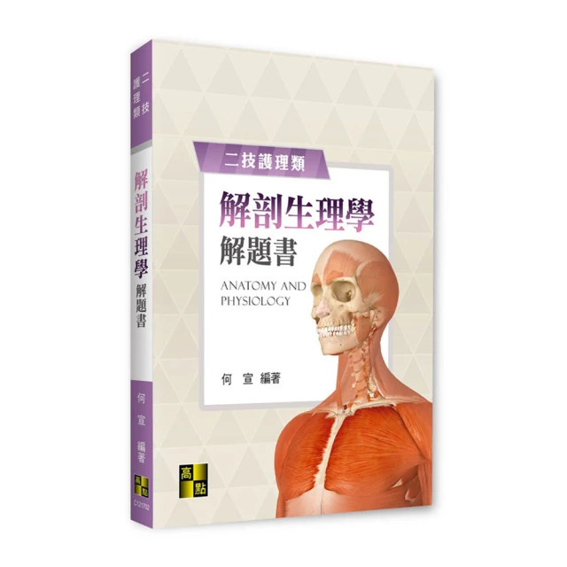 解剖生理學 2021年二版 華格那 9789863627760 書況新無劃記 @貳 歷史價格詳細信息