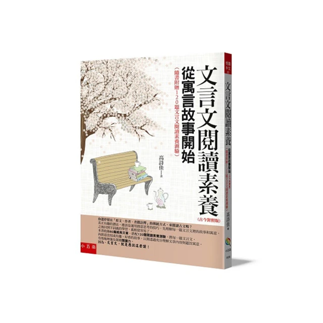 文言文閱讀素養讀這本就對了（共二冊 ） 歷史價格詳細信息