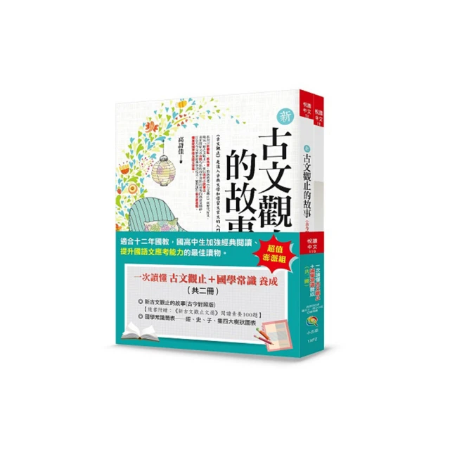 讀古文撞到鄉民：走跳江湖欲練神功的國學秘笈 歷史價格詳細信息