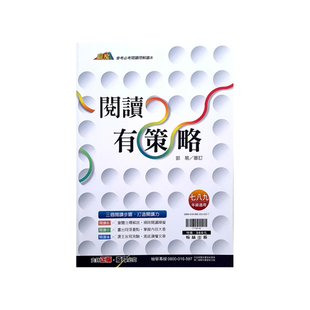 『翰林國中』國文閱讀有策略（113學年） 價格比較,價格查詢,歷史價格詳細信息