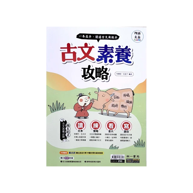 南一國中國文跨閱素養 歷史價格詳細信息