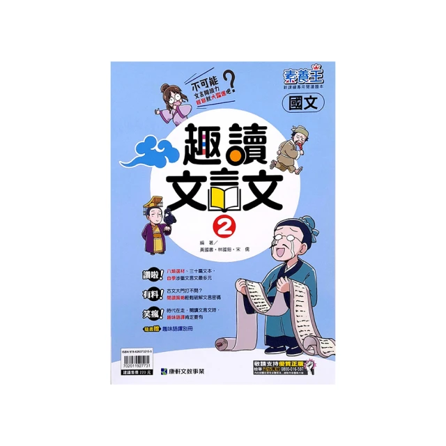 康軒國中國文素養王議題式閱讀素養 歷史價格詳細信息