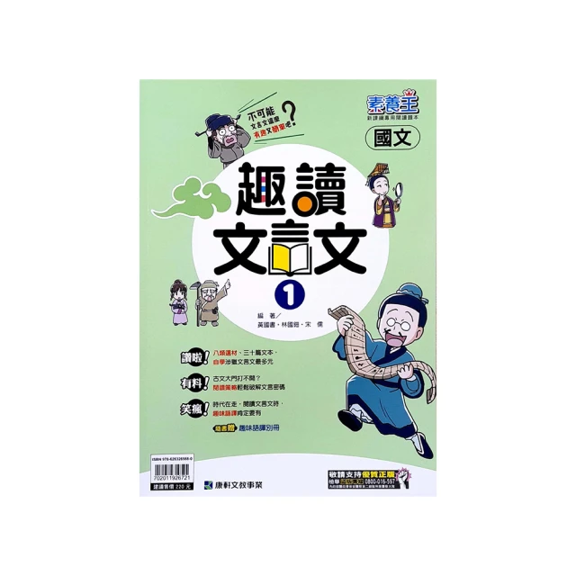 康軒國中國文素養王議題式閱讀素養 歷史價格詳細信息