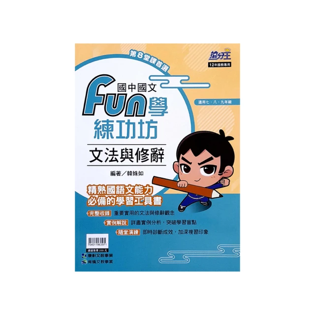 康軒國中國文Fun學練功坊-文法與修辭 歷史價格詳細信息