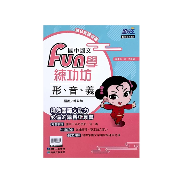 康軒國中國文Fun學練功坊-文法與修辭 歷史價格詳細信息