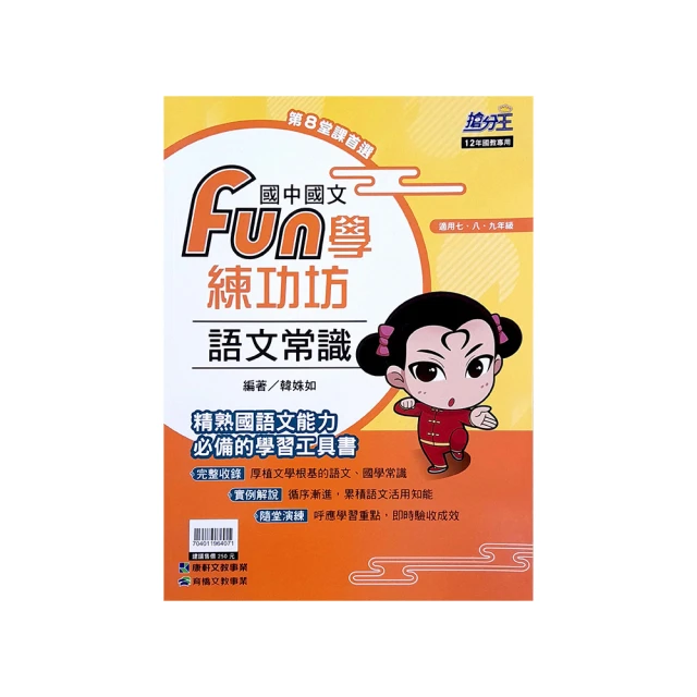 康軒國中國文Fun學練功坊-文法與修辭 歷史價格詳細信息