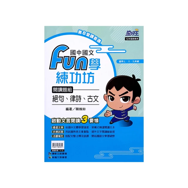 康軒國中國文閱讀秘笈-唐詩 歷史價格詳細信息