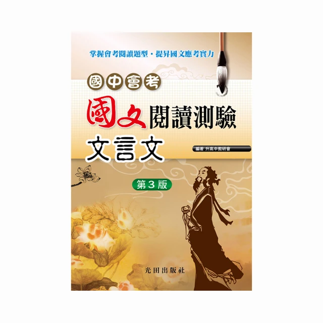 國中會考國文科文言文閱讀特訓 歷史價格詳細信息