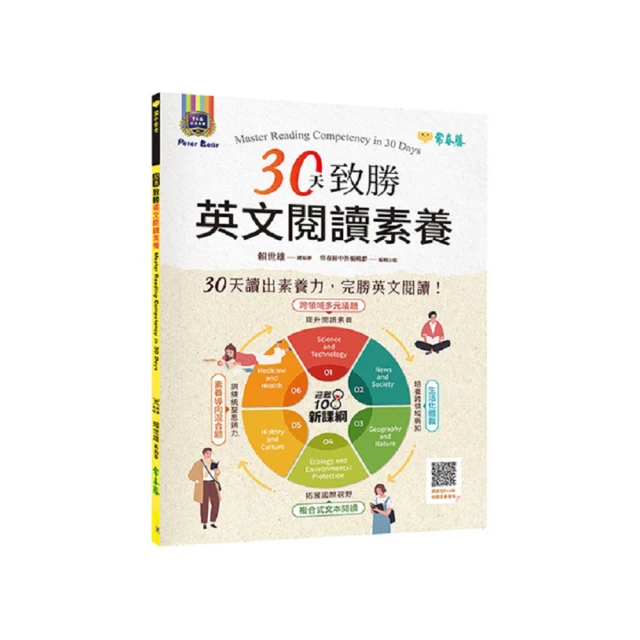 30天致勝英文閱讀素養/常春藤中外編輯群 文鶴書店 Crane Publishing 歷史價格詳細信息