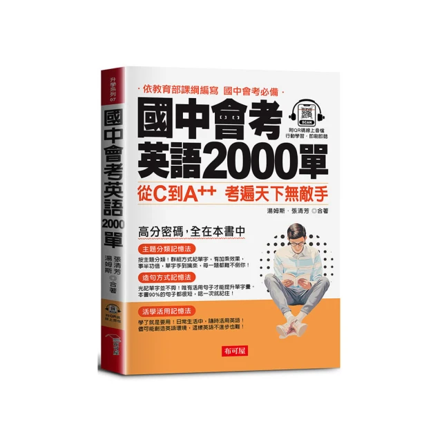國中會考英語單字2000：從C到A++，考遍天下無敵手(附MP3)《新絲路》 歷史價格詳細信息