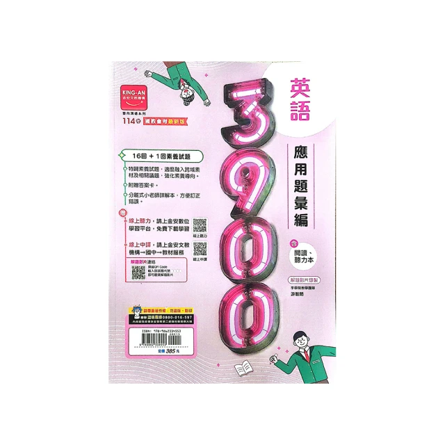 金安國中3900應用題彙編套書(特價1138) 歷史價格詳細信息