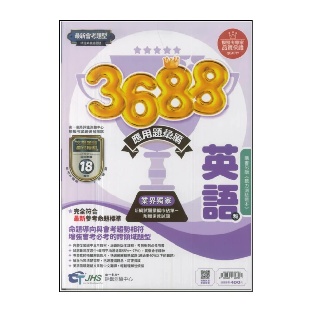 南一評鑑國中會考衝刺120天自然科 歷史價格詳細信息