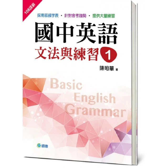 國中英語文法與練習 5(新課綱版)/陳明華 文鶴書店 Crane Publishing 歷史價格詳細信息
