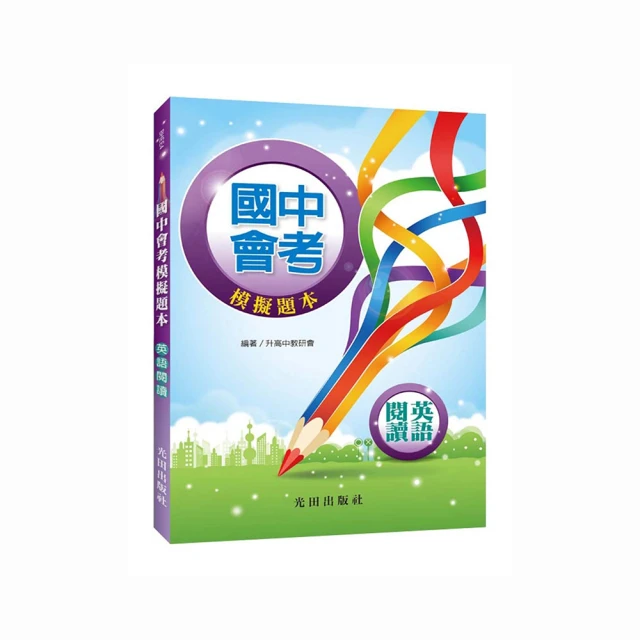 國中會考英語閱讀題組特訓（第3版）【金石堂】 歷史價格詳細信息