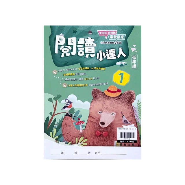 『翰林國小』贏家閱讀小達人低年級（1）（113學年） 價格比較,價格查詢,歷史價格詳細信息