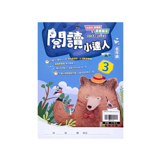 『翰林國小』贏家閱讀小達人低年級（1）（113學年） 歷史價格詳細信息