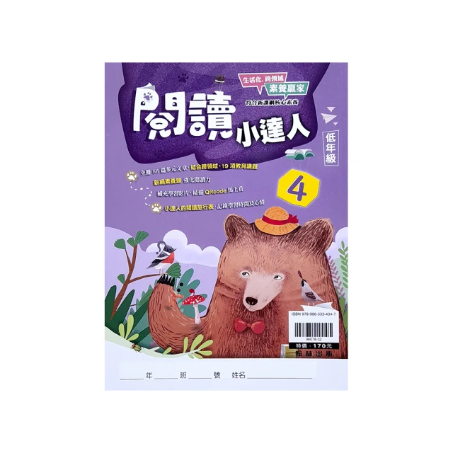 『翰林國小』贏家閱讀小達人低年級（1）（113學年） 歷史價格詳細信息