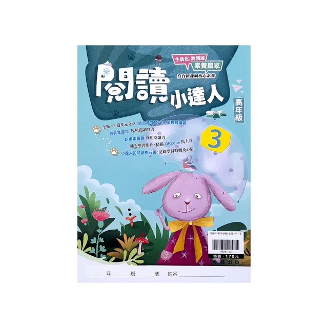 『翰林國小』贏家閱讀小達人低年級（1）（113學年） 歷史價格詳細信息