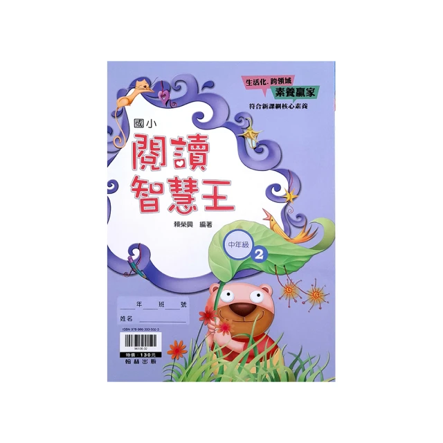 『翰林國小』贏家閱讀小達人低年級（1）（113學年） 歷史價格詳細信息