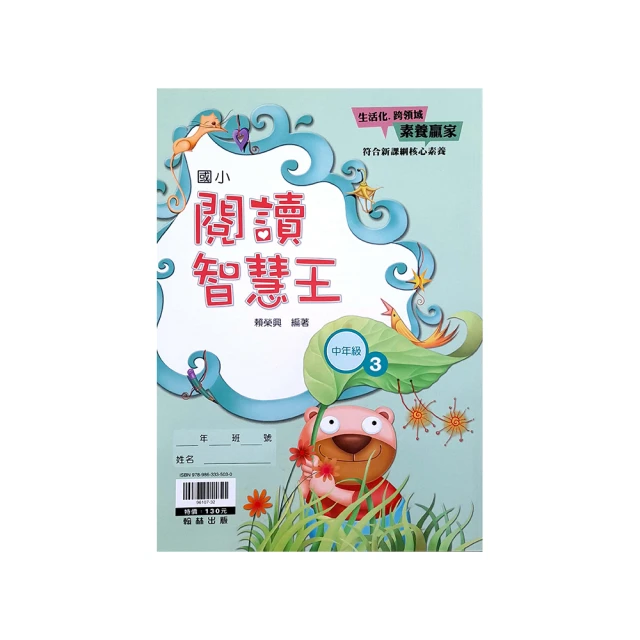 翰林國小贏家閱讀智慧王低年級1 歷史價格詳細信息