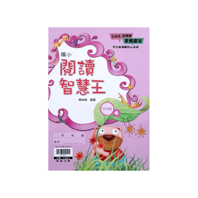 翰林國小贏家閱讀智慧王低年級1 歷史價格詳細信息