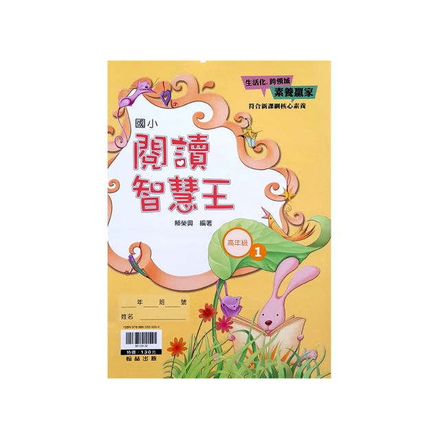 翰林國小贏家閱讀智慧王低年級1 歷史價格詳細信息