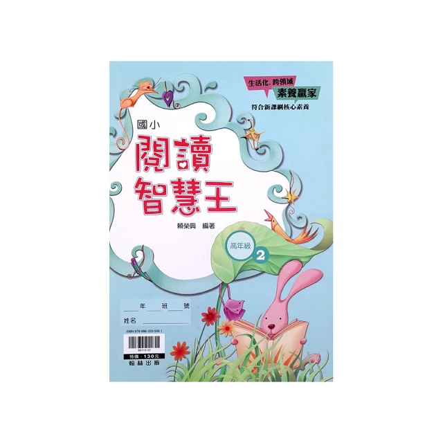 翰林國小贏家閱讀智慧王低年級1 歷史價格詳細信息