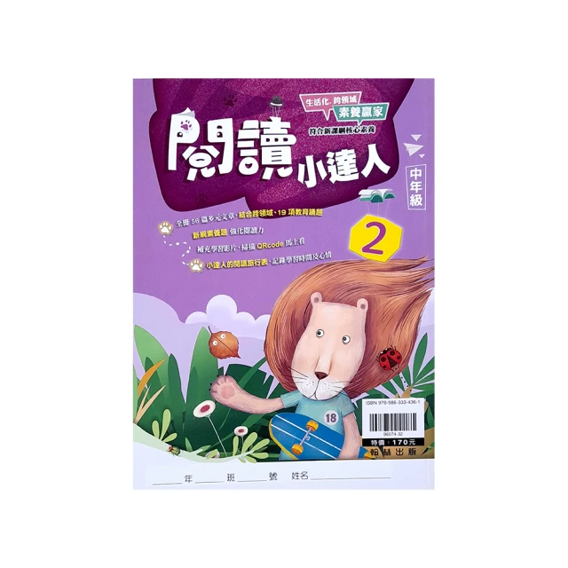 『翰林國小』贏家閱讀小達人低年級（1）（113學年） 歷史價格詳細信息