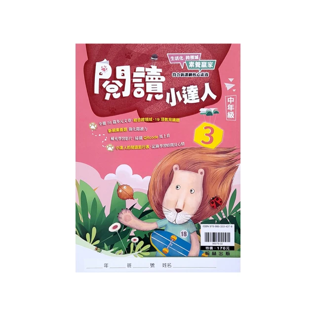 『翰林國小』贏家閱讀小達人低年級（1）（113學年） 歷史價格詳細信息