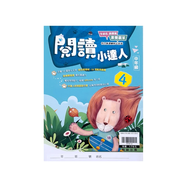 『翰林國小』贏家閱讀小達人低年級（1）（113學年） 歷史價格詳細信息